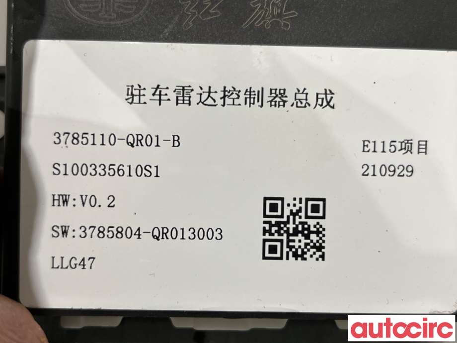 Styreenhet parkering til Hongqi E-HS9 2022-->>  (HONGQI|3785110-QR01|)