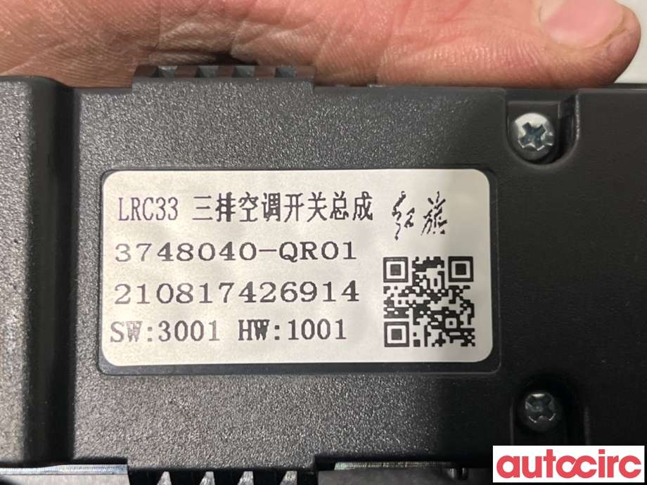 Varmeapparat betjening til Hongqi E-HS9 2022-->>  (HONGQI|3748040-QR01|)