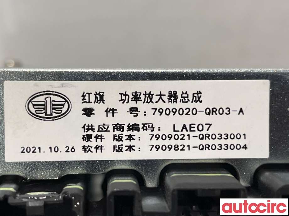 Bilstereo forsterker til Hongqi E-HS9 2022-->>  (HONGQI|7909020-QR03|)