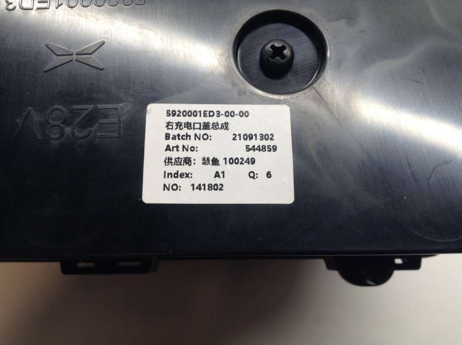 Batterilader inntak/luke til XPeng P7 2021-->>  (XPENG|5920001ED3-00-00|)